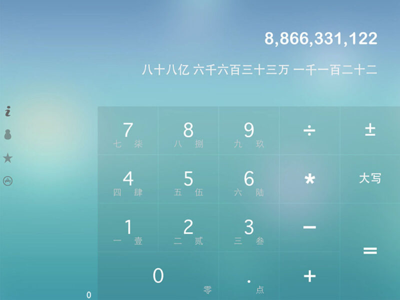 Chinese Talking Calculator [app] | Discovery Publisher